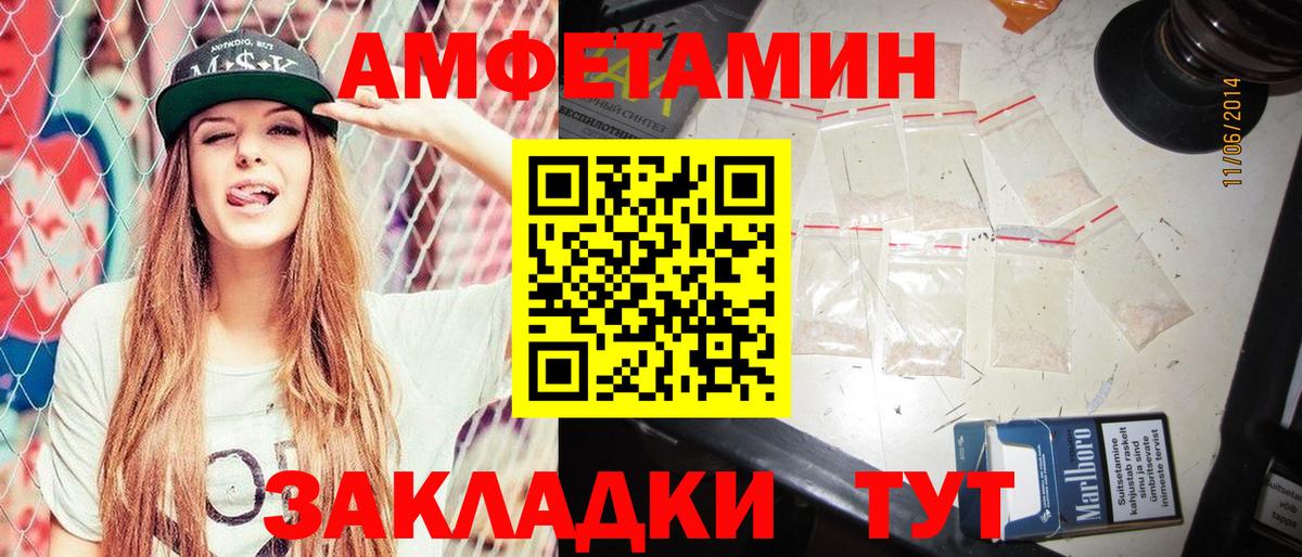 Кирово-Чепецк  АМФ  Вход с VPN  Amphetamine Розовый 