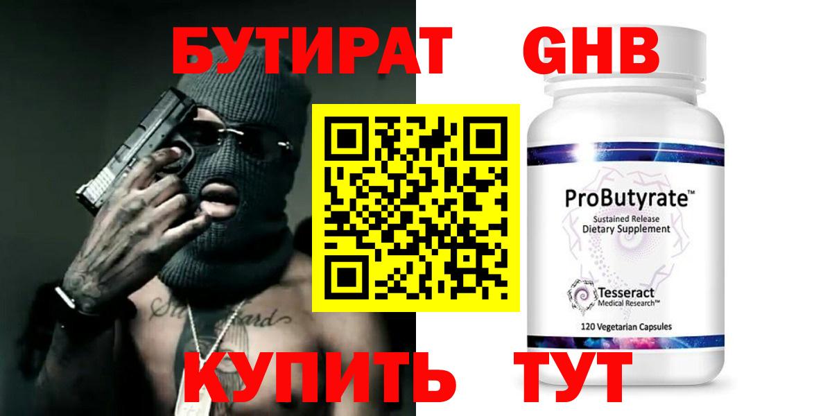 Бутират бутандиол  Вход с VPN  Кирово-Чепецк 
