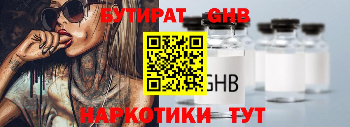 БУТИРАТ бутандиол Кирово-Чепецк