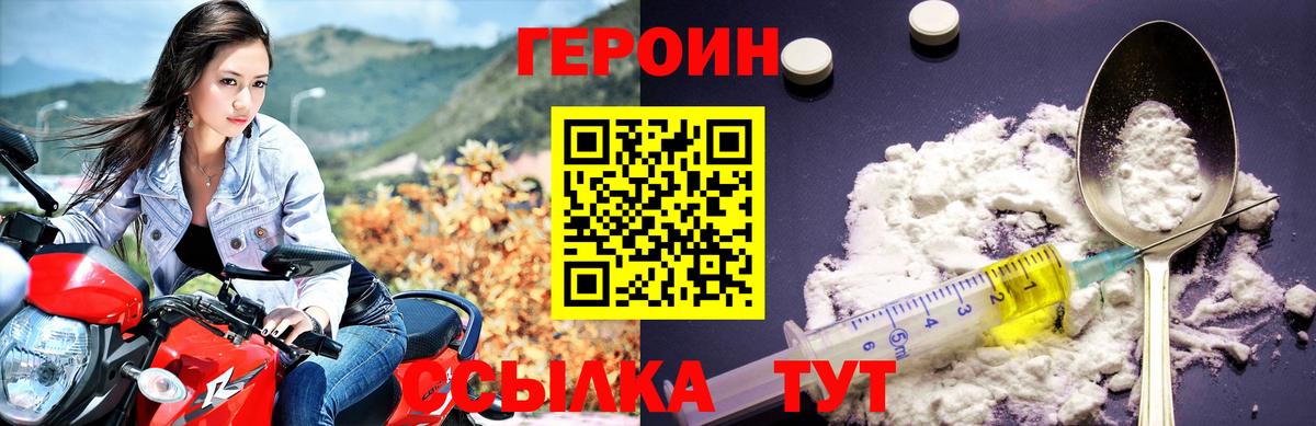 ГЕРОИН белый Кирово-Чепецк