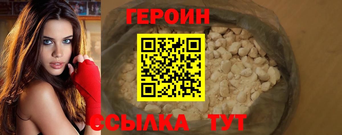Героин  Вход с VPN  Кирово-Чепецк  ГЕРОИН белый 