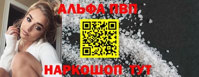 альфа пвп Краснознаменск