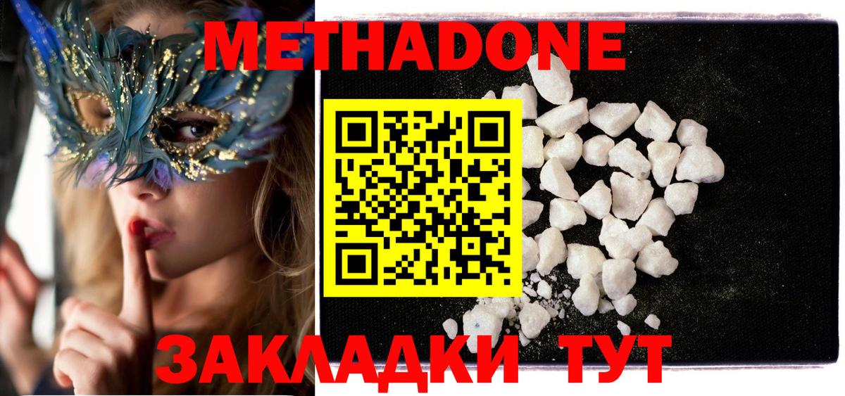 Метадон белоснежный  Вход с VPN  МЕТАДОН белоснежный  Кирово-Чепецк 