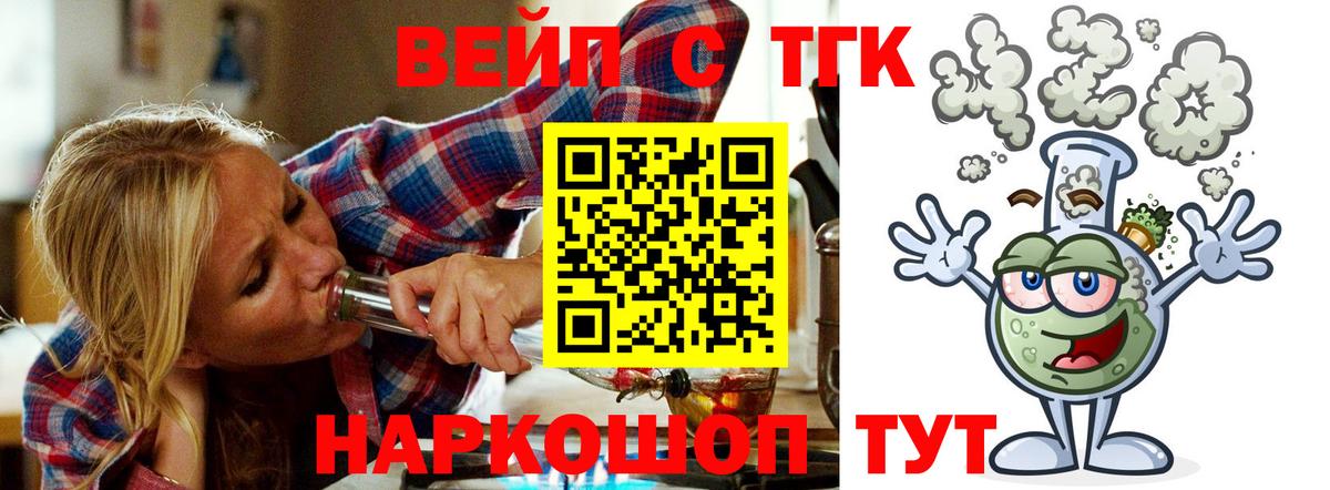 Кирово-Чепецк  Дистиллят ТГК вейп  наркошоп  Вход с VPN 